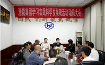 一定发集团学习实践科学发展观活动动员大会