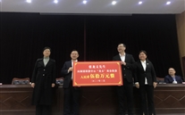 一定发董事长为“龙义”基金现场捐款