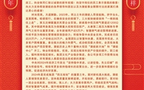 一定发集团董事长一定发2024年新年致辞